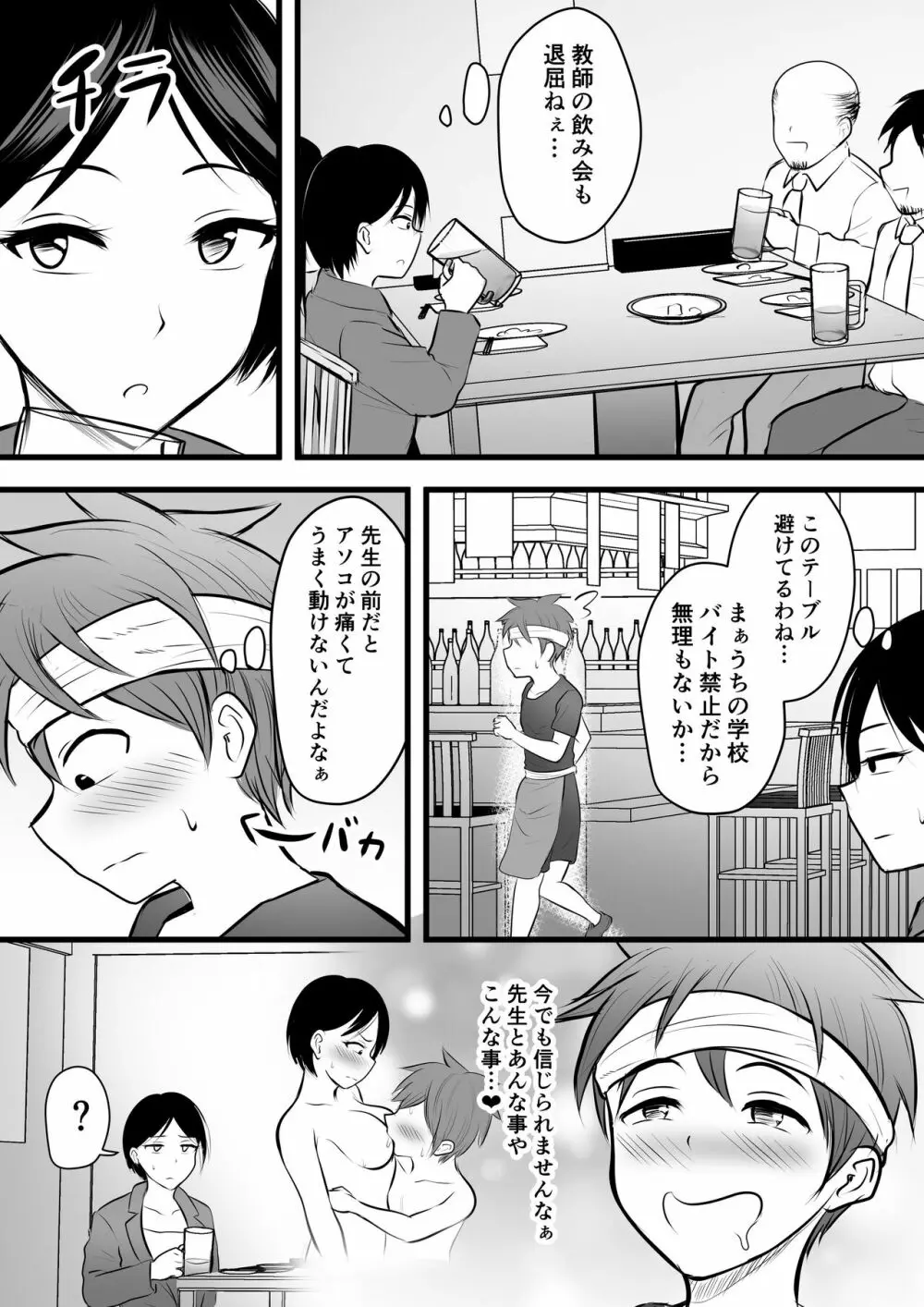 堅物な女教師シリーズ 総集編 Page.36