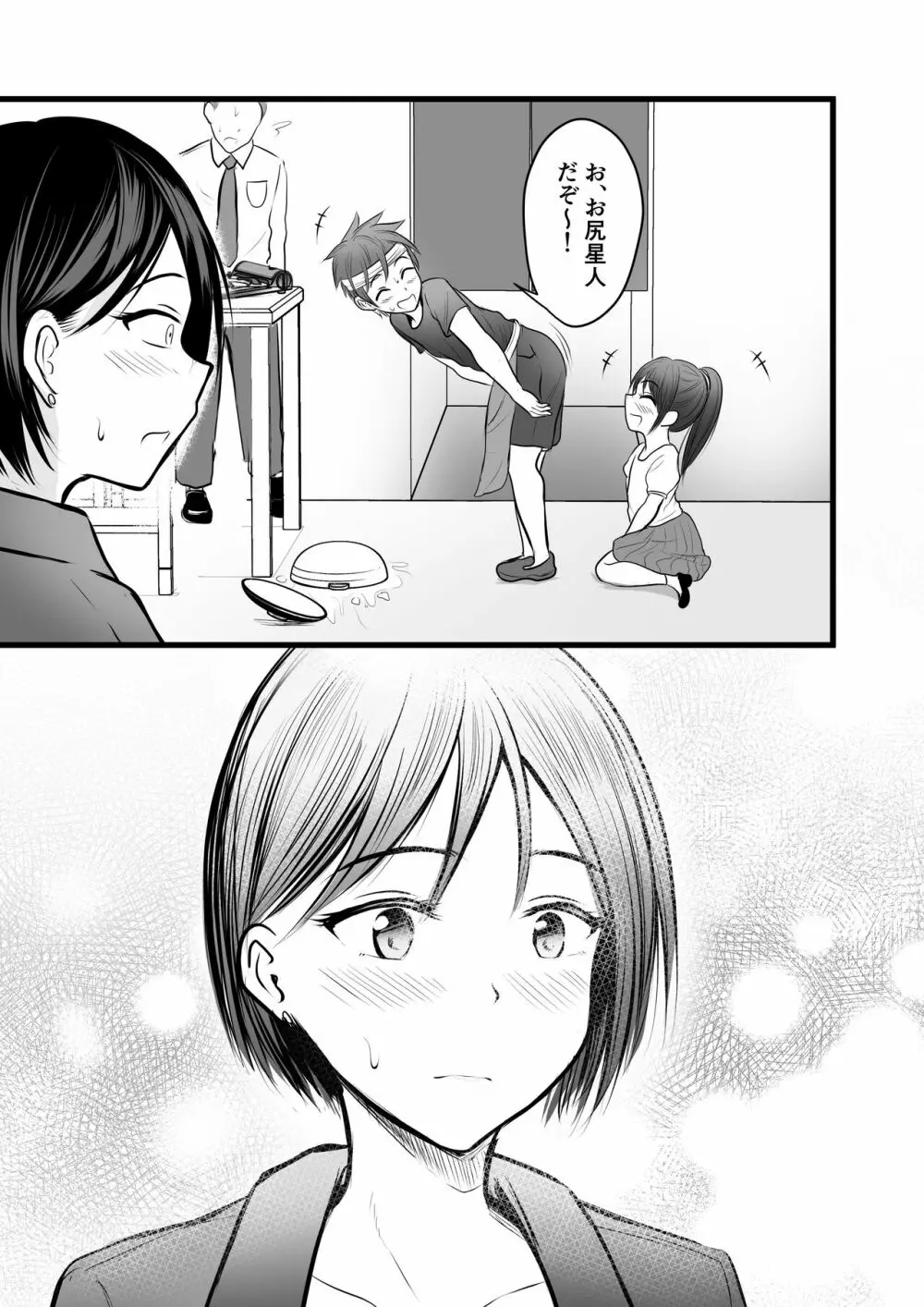 堅物な女教師シリーズ 総集編 Page.39