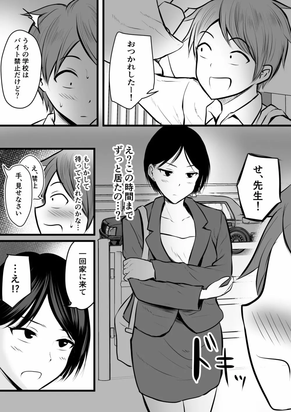 堅物な女教師シリーズ 総集編 Page.40
