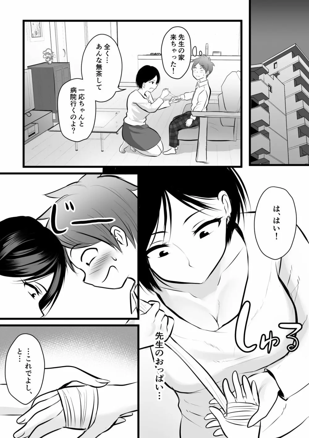 堅物な女教師シリーズ 総集編 Page.41