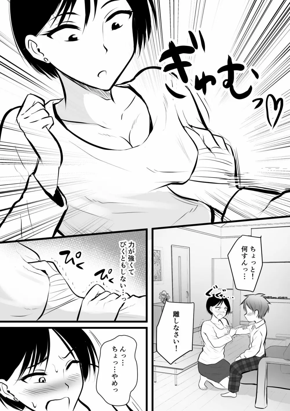 堅物な女教師シリーズ 総集編 Page.42