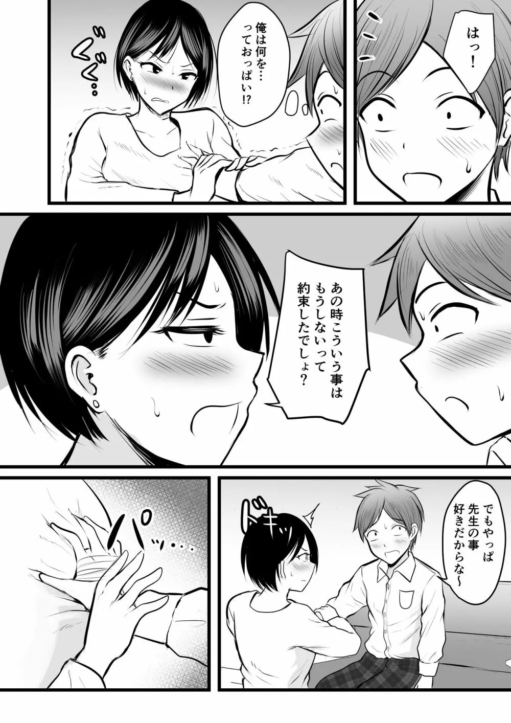 堅物な女教師シリーズ 総集編 Page.43