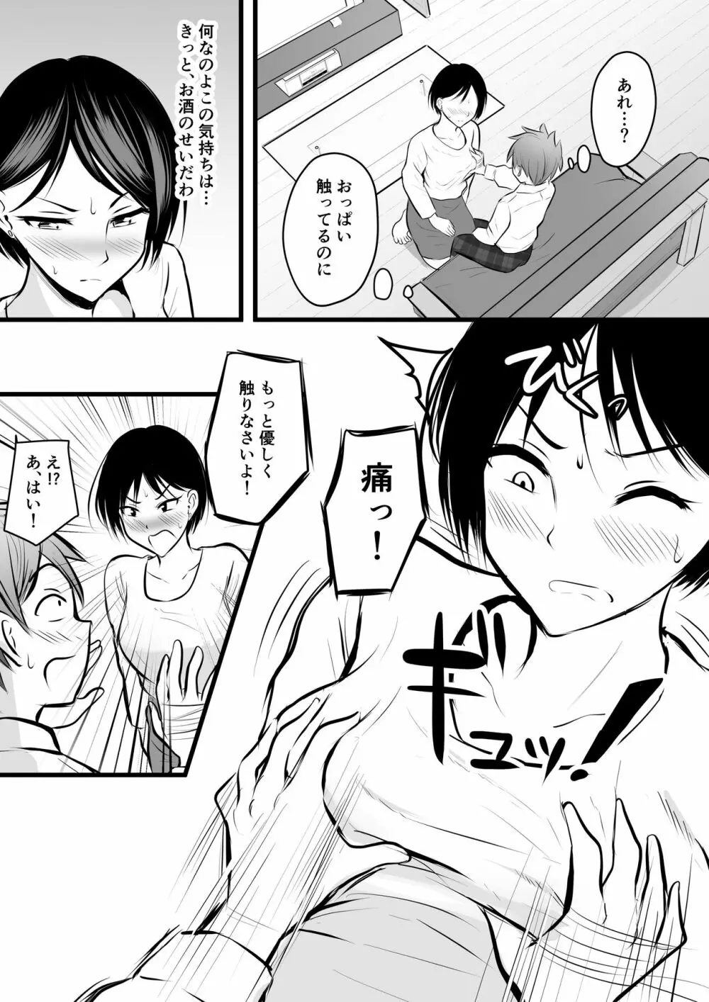 堅物な女教師シリーズ 総集編 Page.44