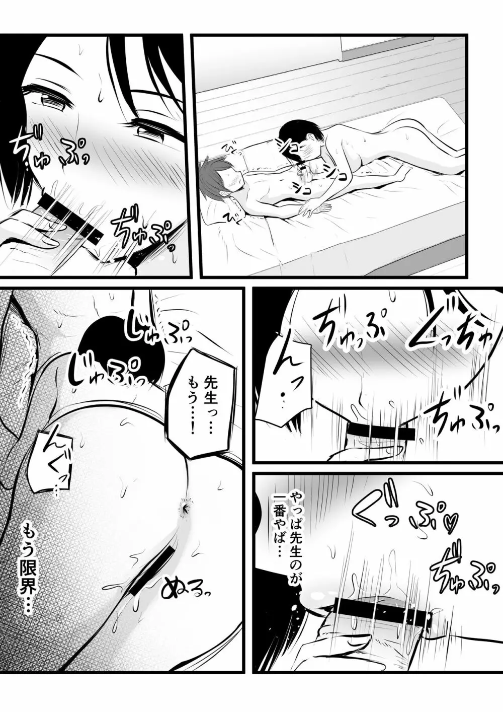 堅物な女教師シリーズ 総集編 Page.49