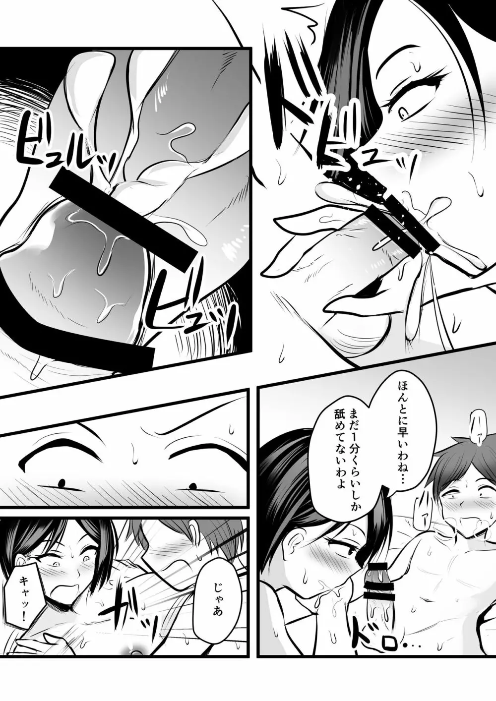 堅物な女教師シリーズ 総集編 Page.50