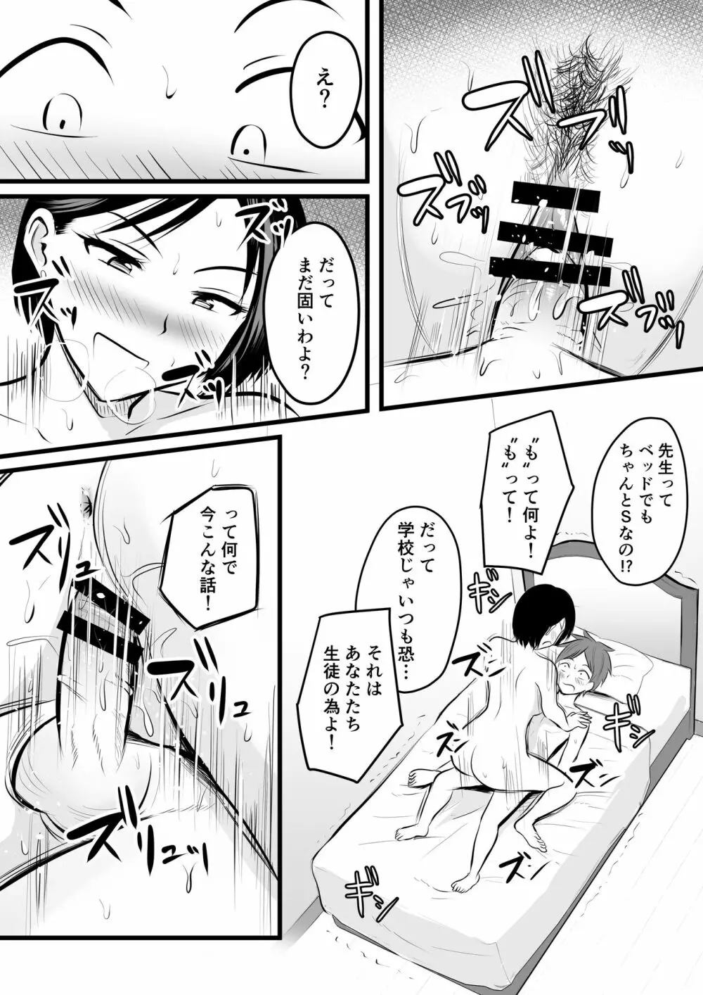 堅物な女教師シリーズ 総集編 Page.56