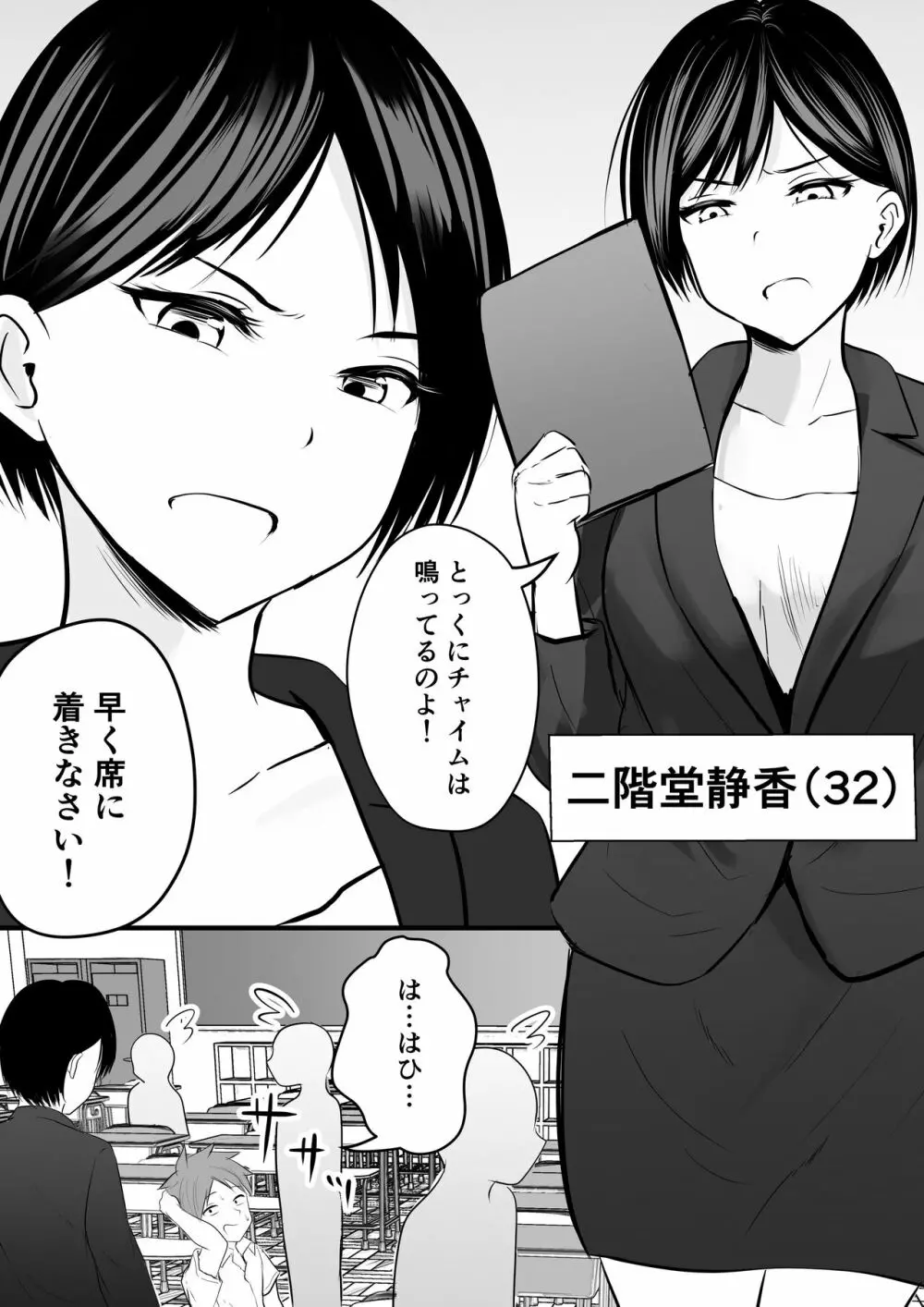 堅物な女教師シリーズ 総集編 Page.6