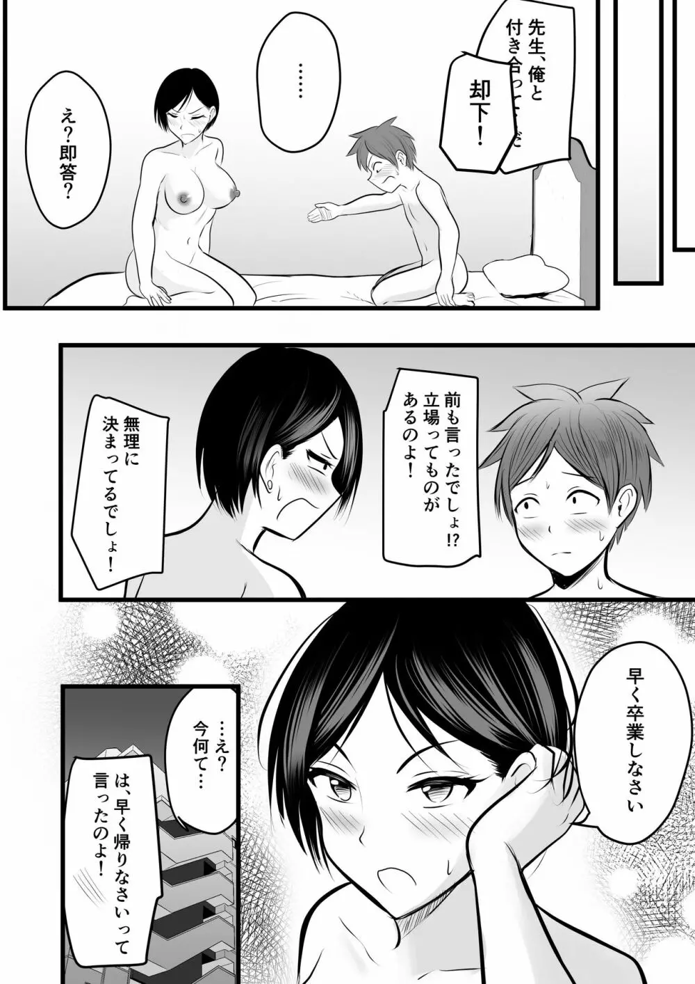 堅物な女教師シリーズ 総集編 Page.64