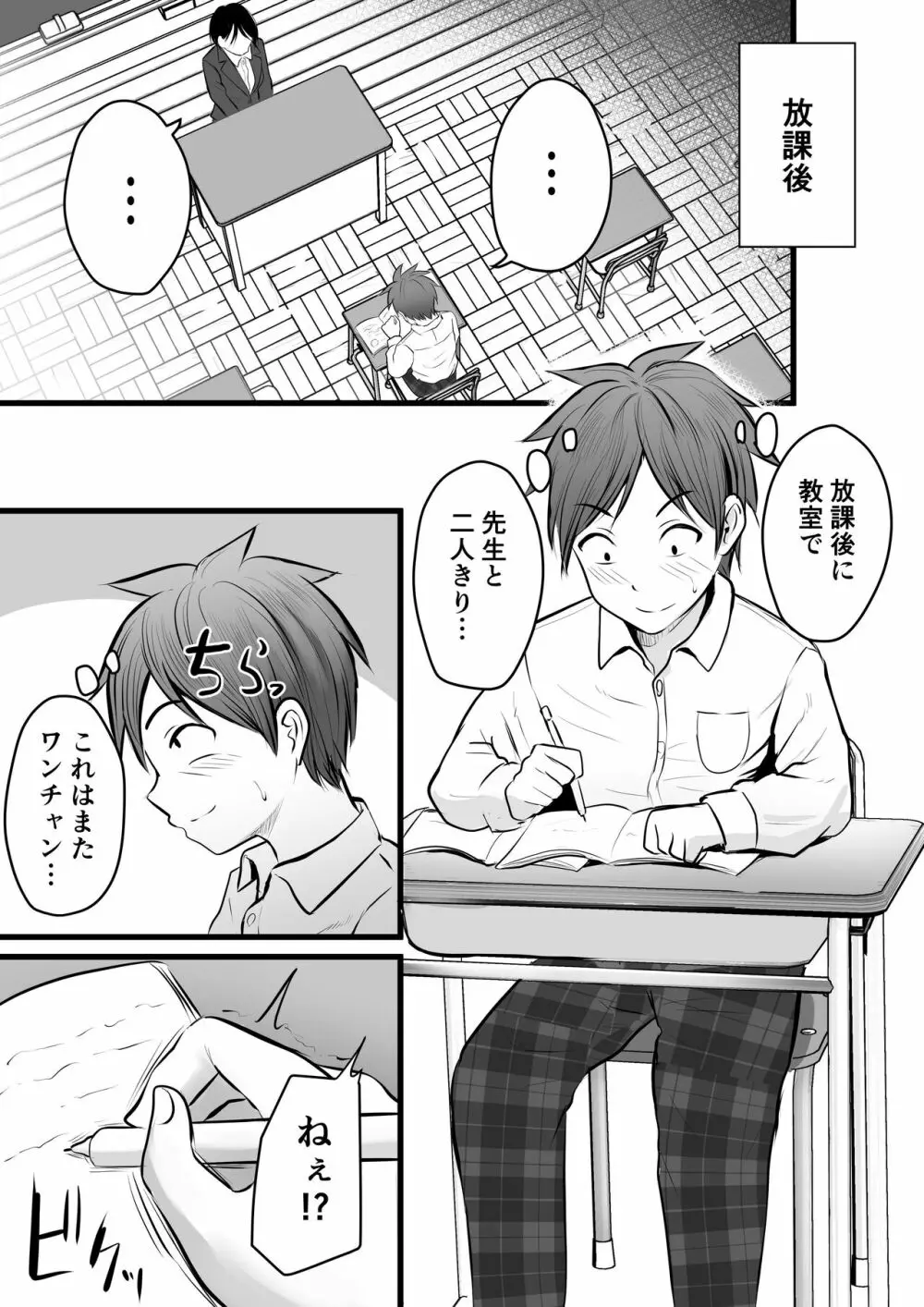 堅物な女教師シリーズ 総集編 Page.66