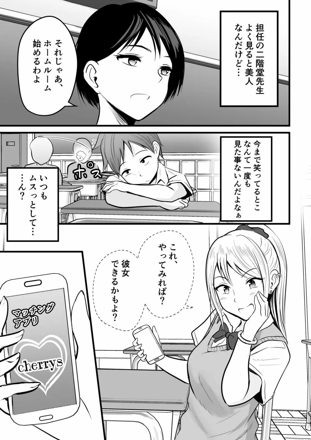 堅物な女教師シリーズ 総集編 Page.7