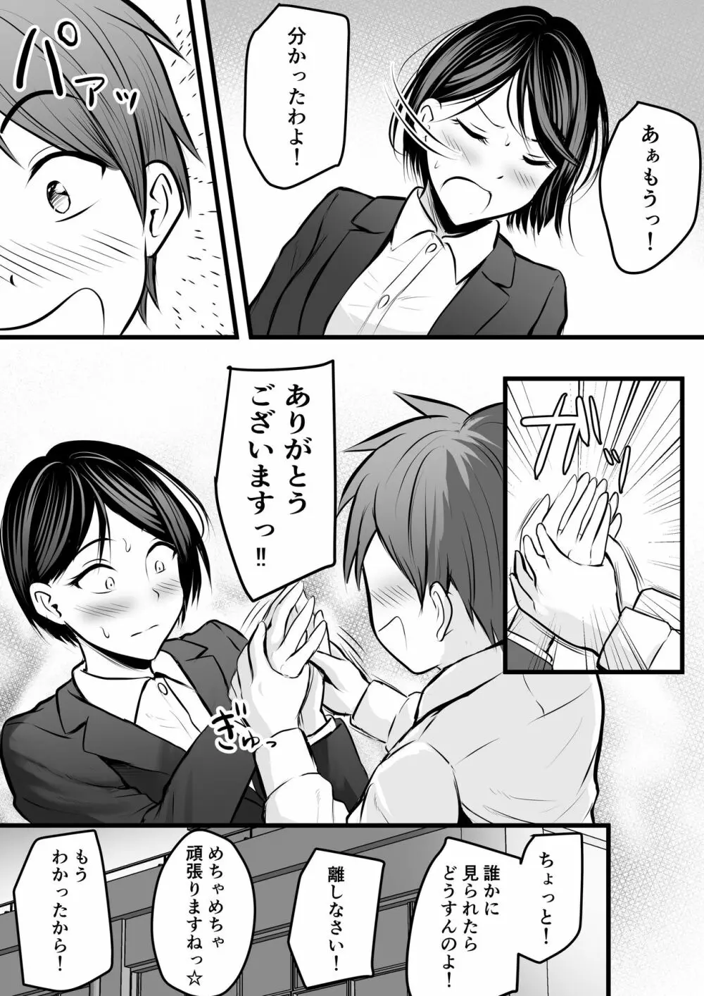 堅物な女教師シリーズ 総集編 Page.71