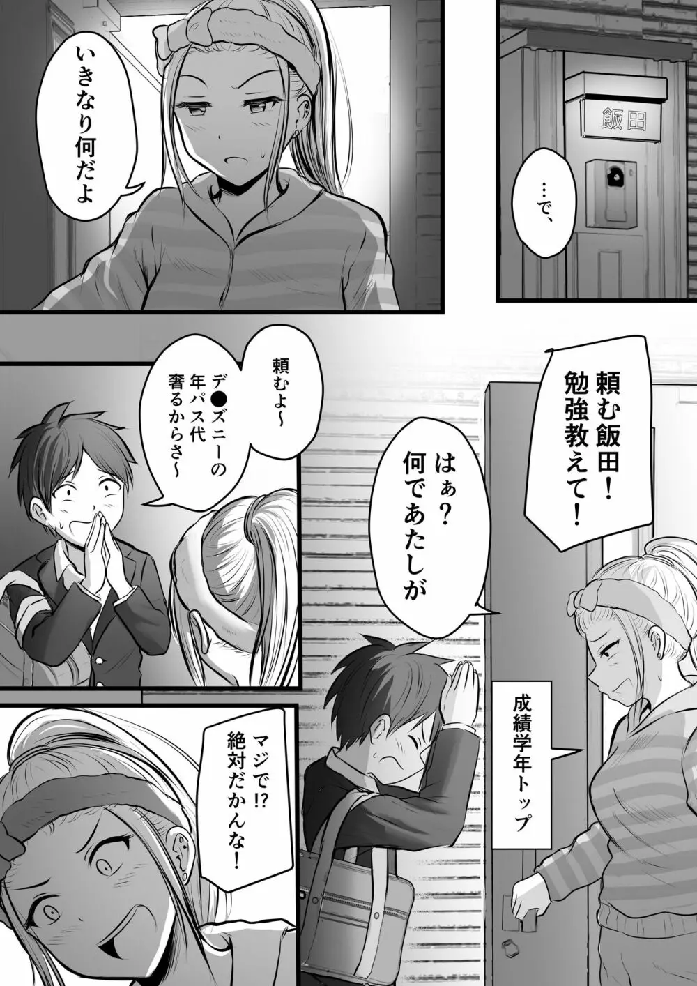 堅物な女教師シリーズ 総集編 Page.72