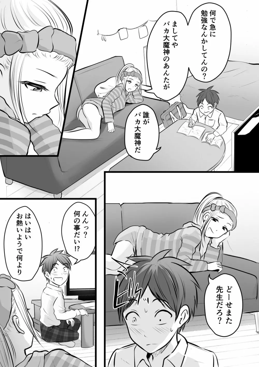 堅物な女教師シリーズ 総集編 Page.73