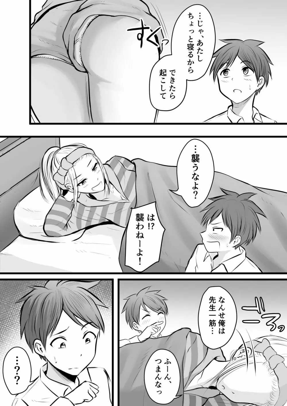 堅物な女教師シリーズ 総集編 Page.74
