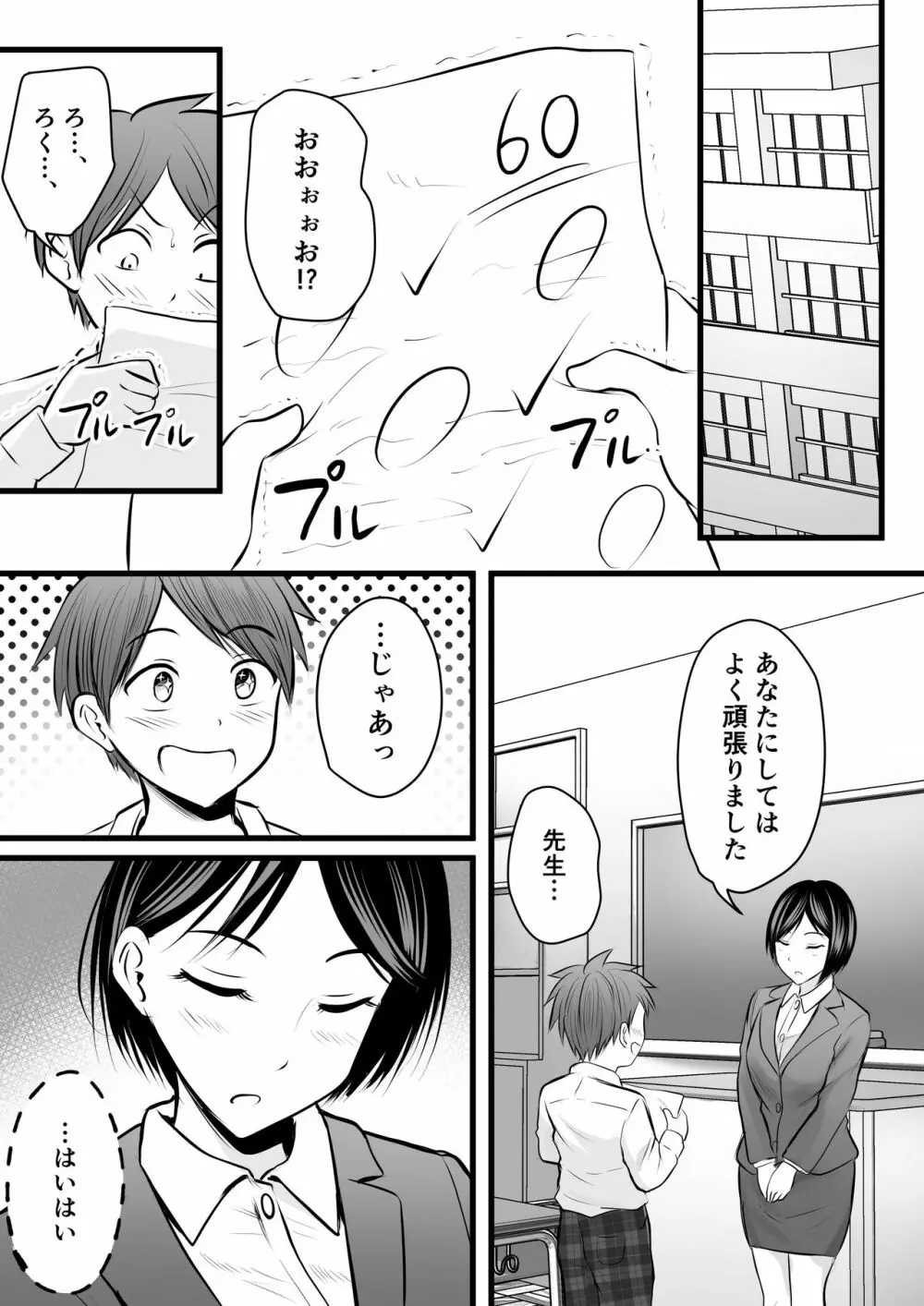 堅物な女教師シリーズ 総集編 Page.75