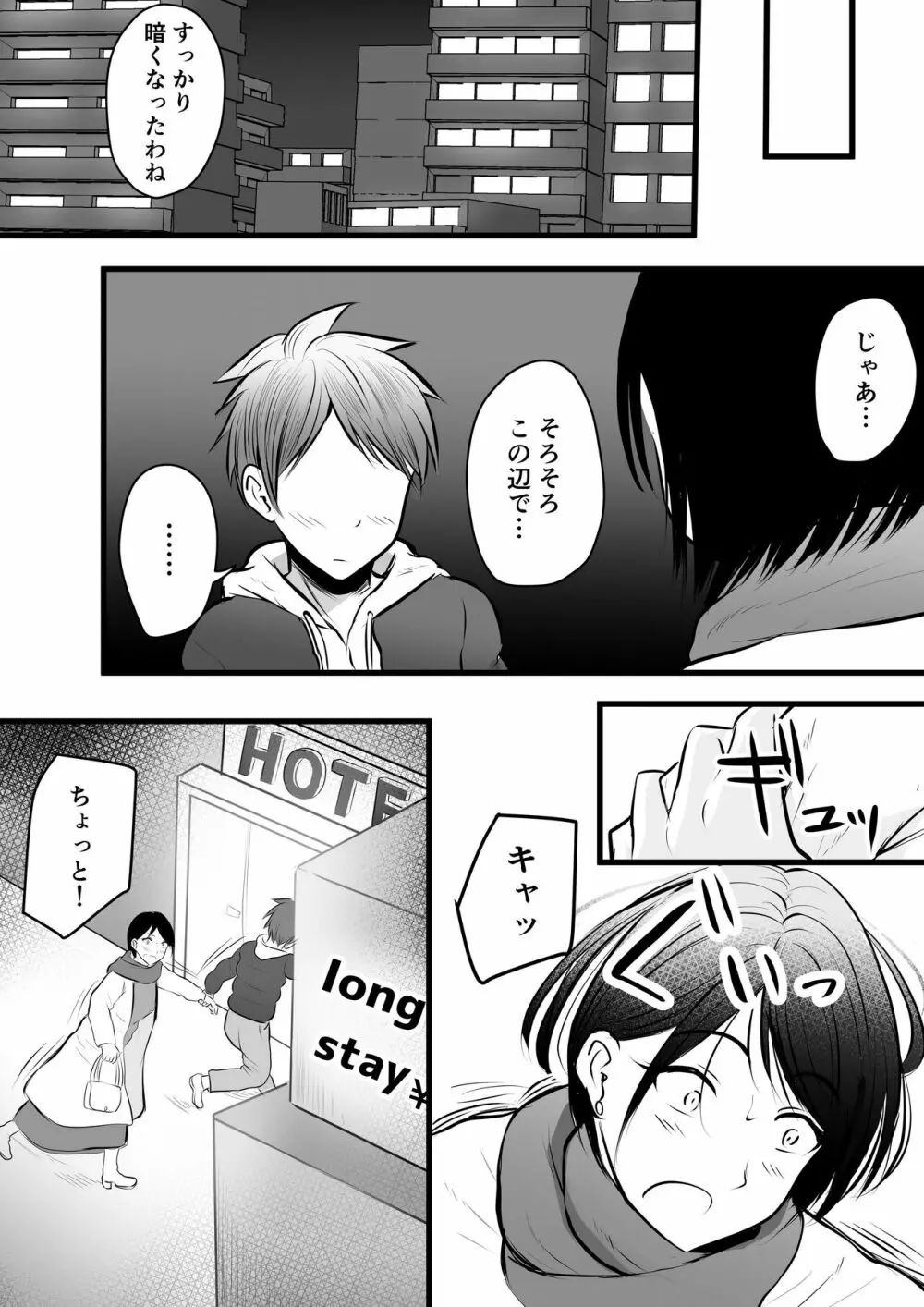堅物な女教師シリーズ 総集編 Page.78