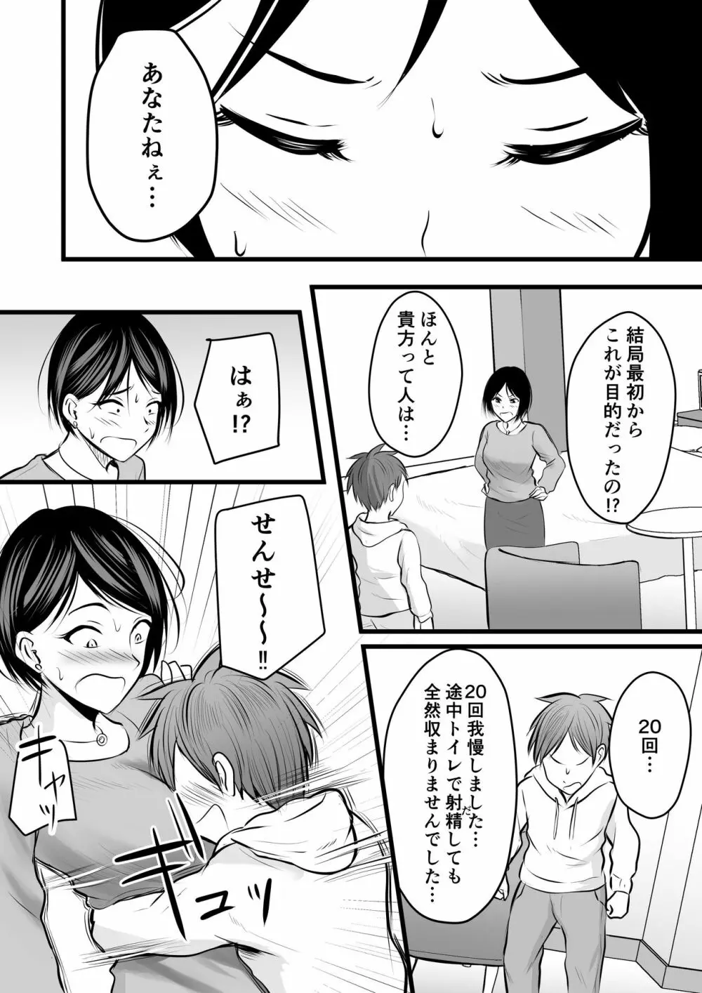 堅物な女教師シリーズ 総集編 Page.79