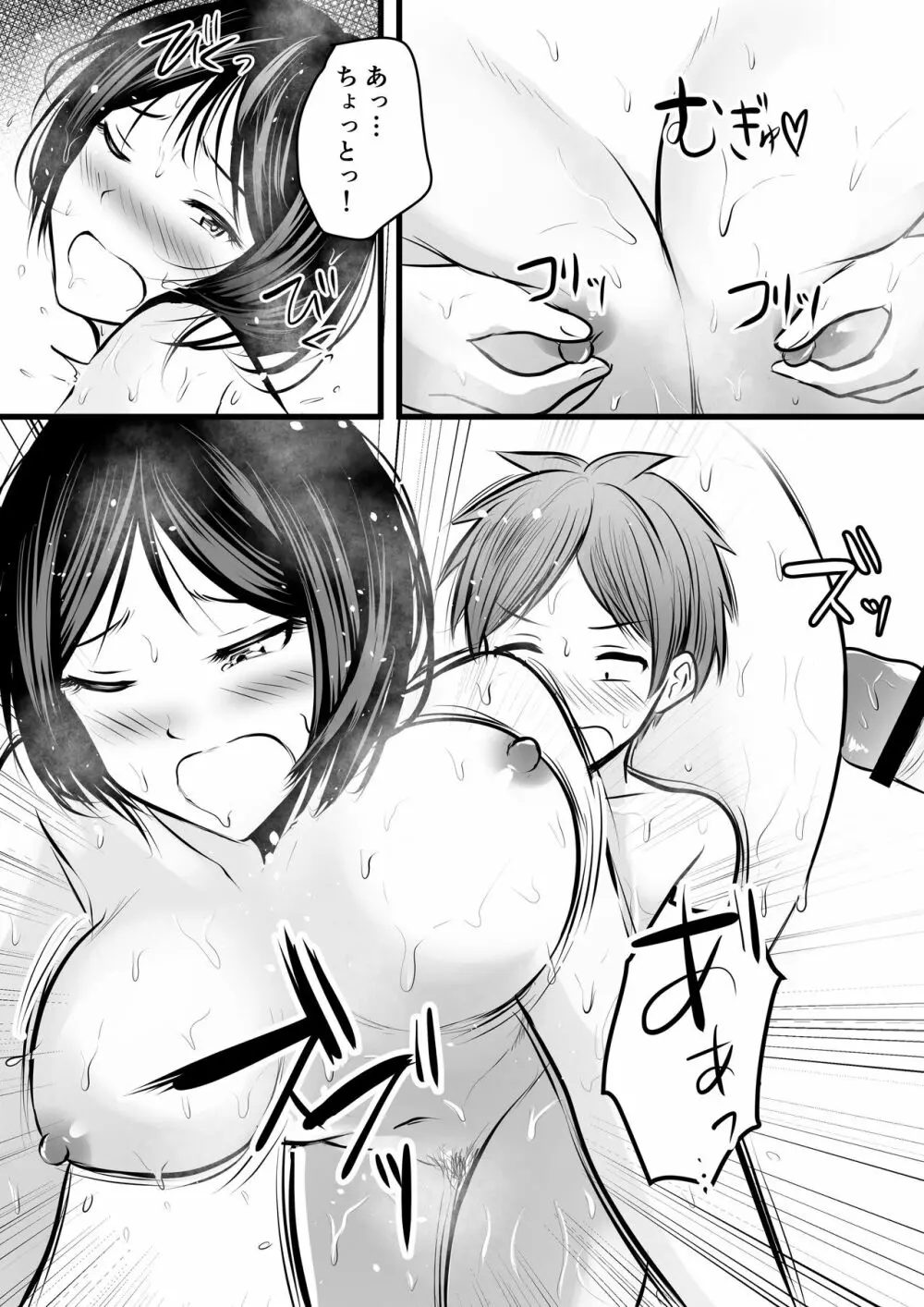 堅物な女教師シリーズ 総集編 Page.85
