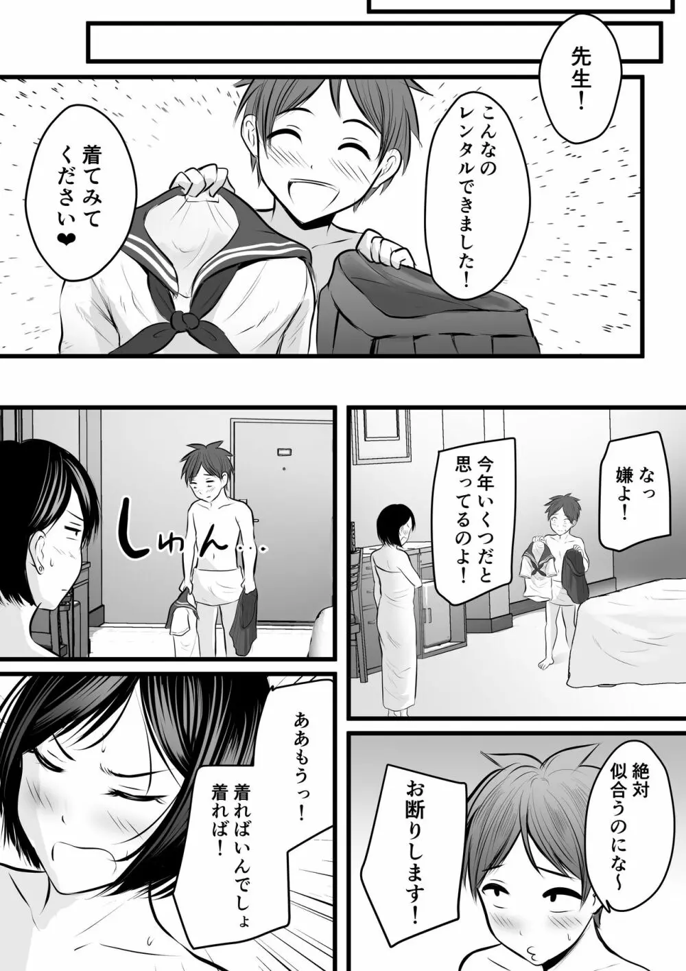 堅物な女教師シリーズ 総集編 Page.88