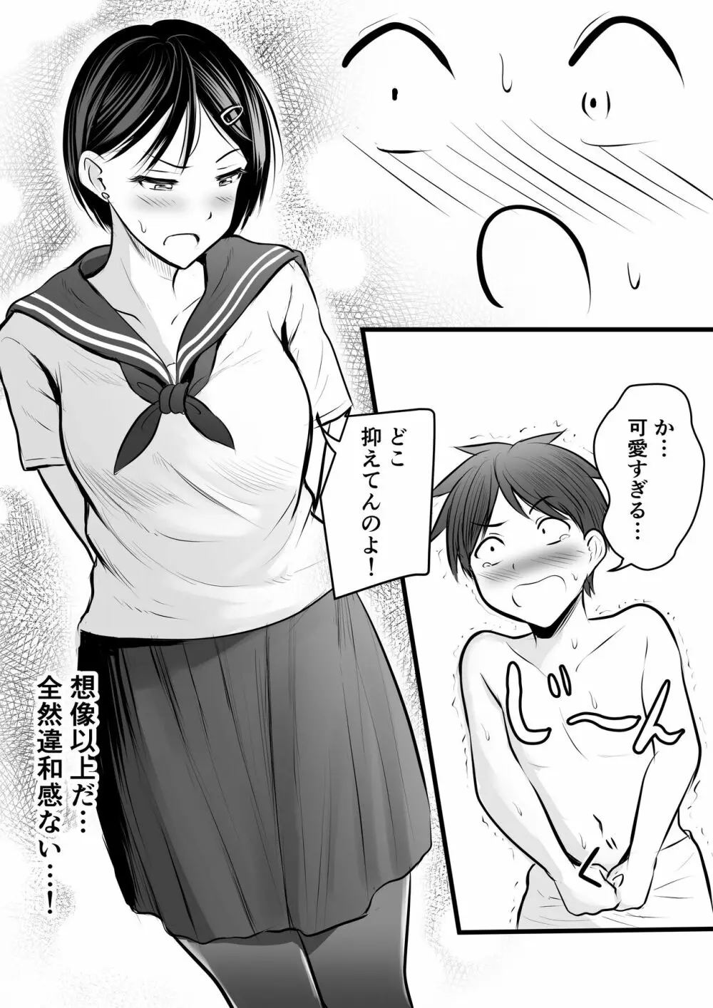 堅物な女教師シリーズ 総集編 Page.89