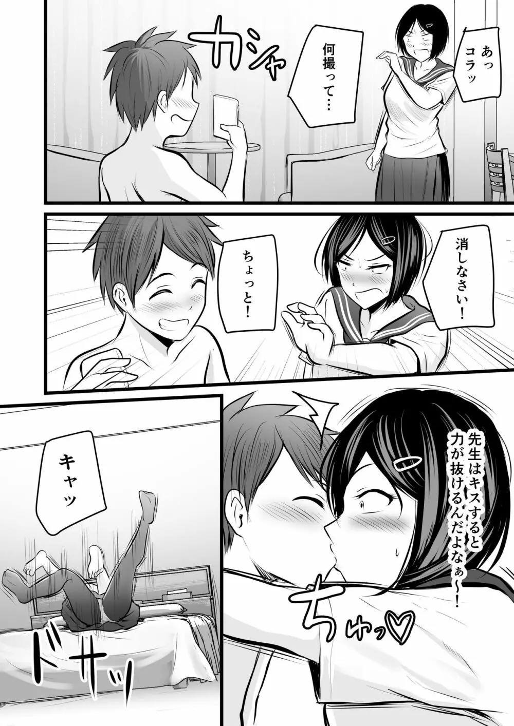 堅物な女教師シリーズ 総集編 Page.90