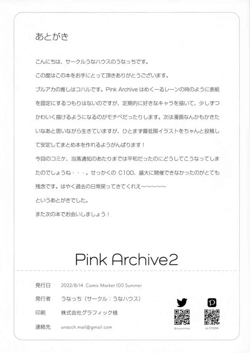 Pink Archive2 Page.17