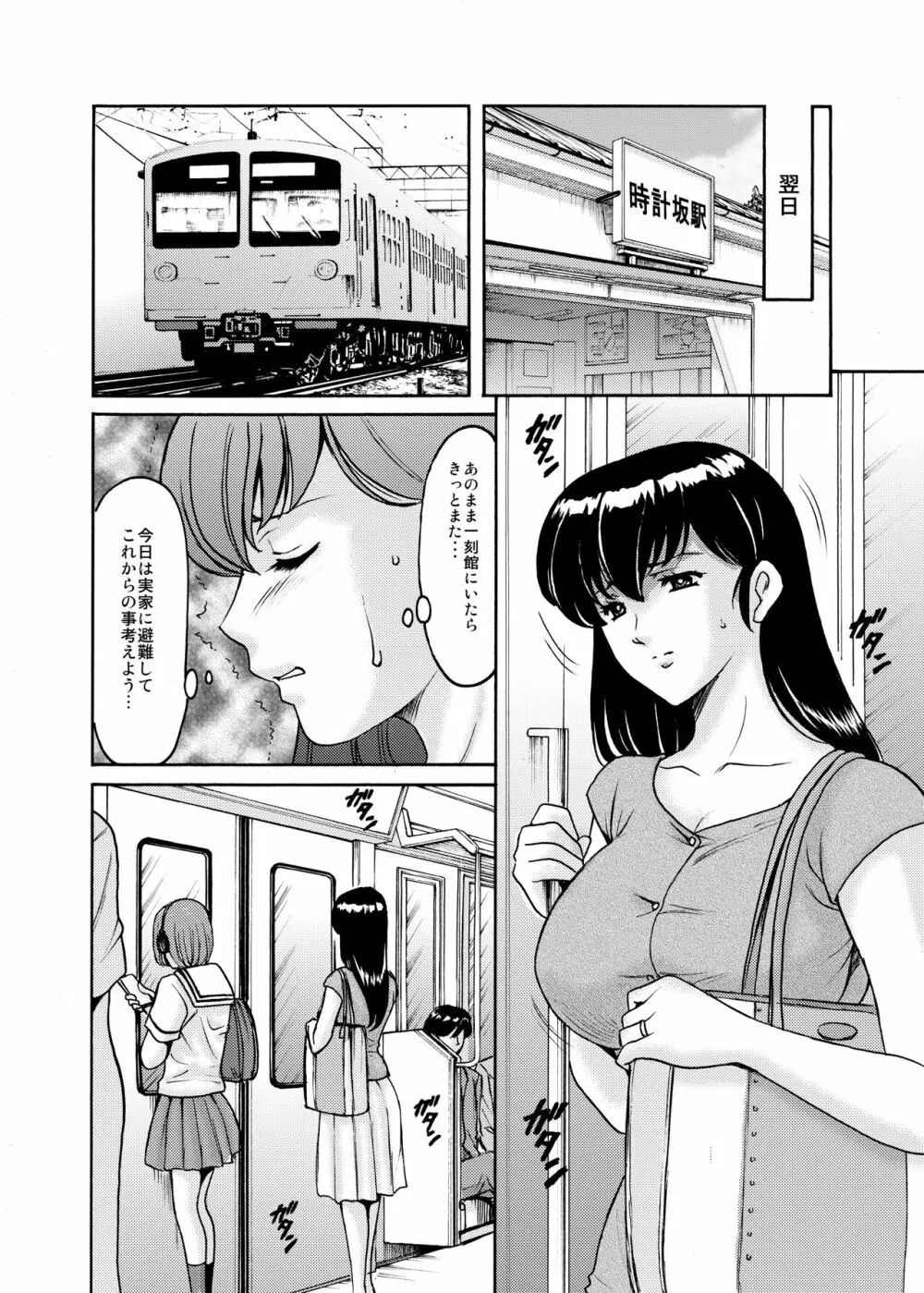 星野竜一「人妻管理员响子合集」 Page.79