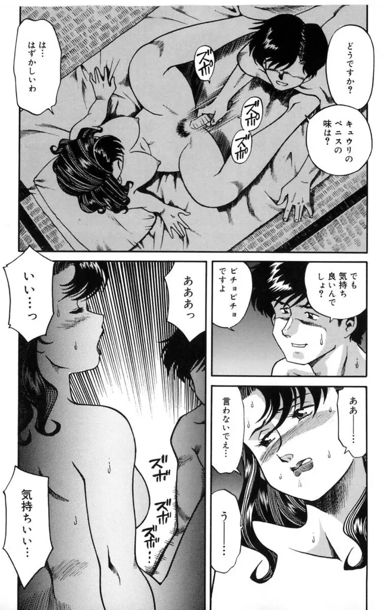 淫乱熟母 亜矢子 Page.105