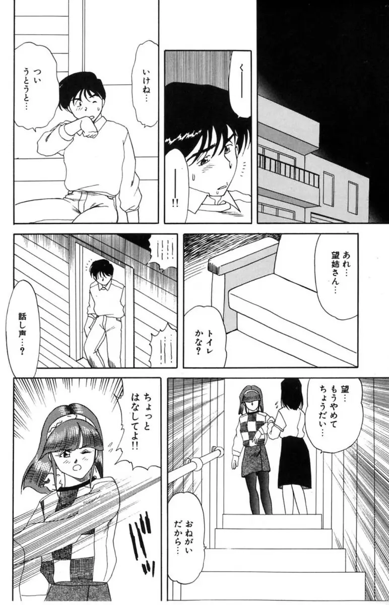 淫乱熟母 亜矢子 Page.162