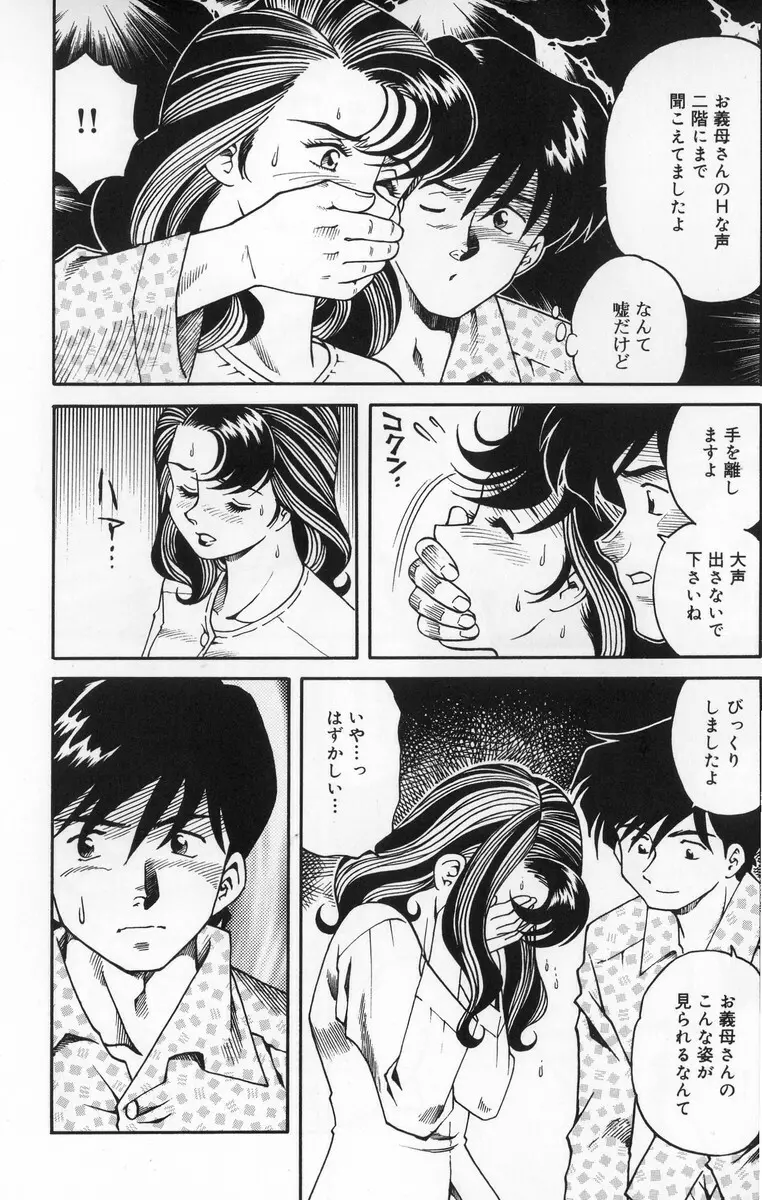 淫乱熟母 亜矢子 Page.20