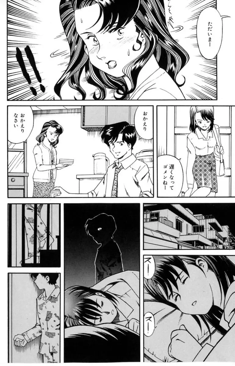 淫乱熟母 亜矢子 Page.66