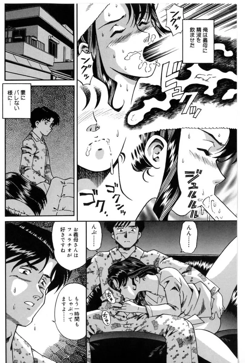 淫乱熟母 亜矢子 Page.78