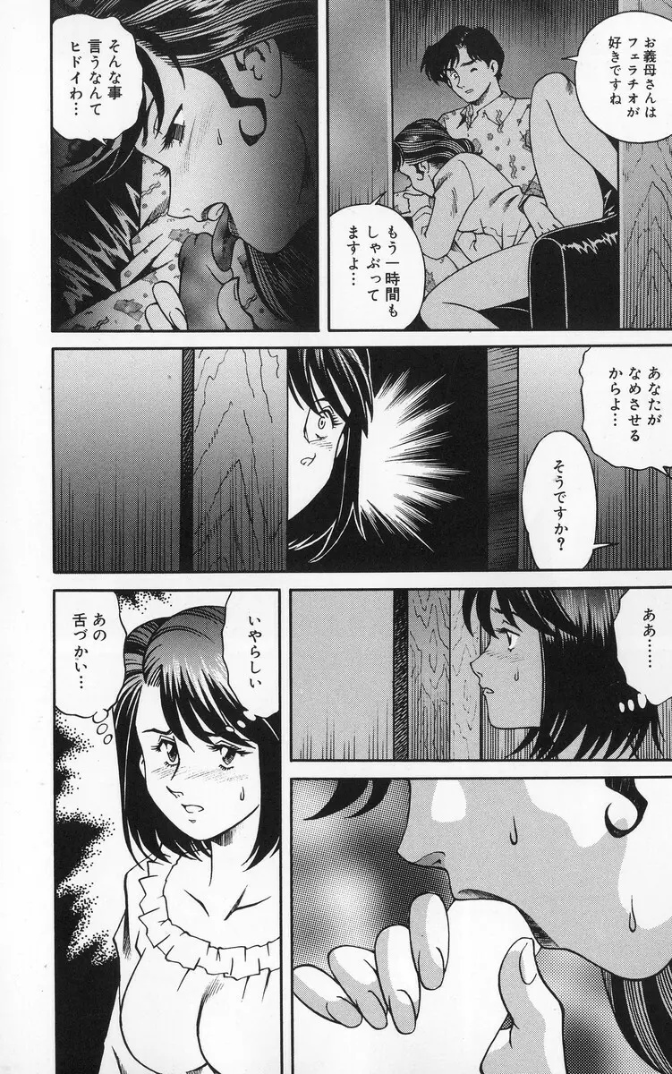 淫乱熟母 亜矢子 Page.90