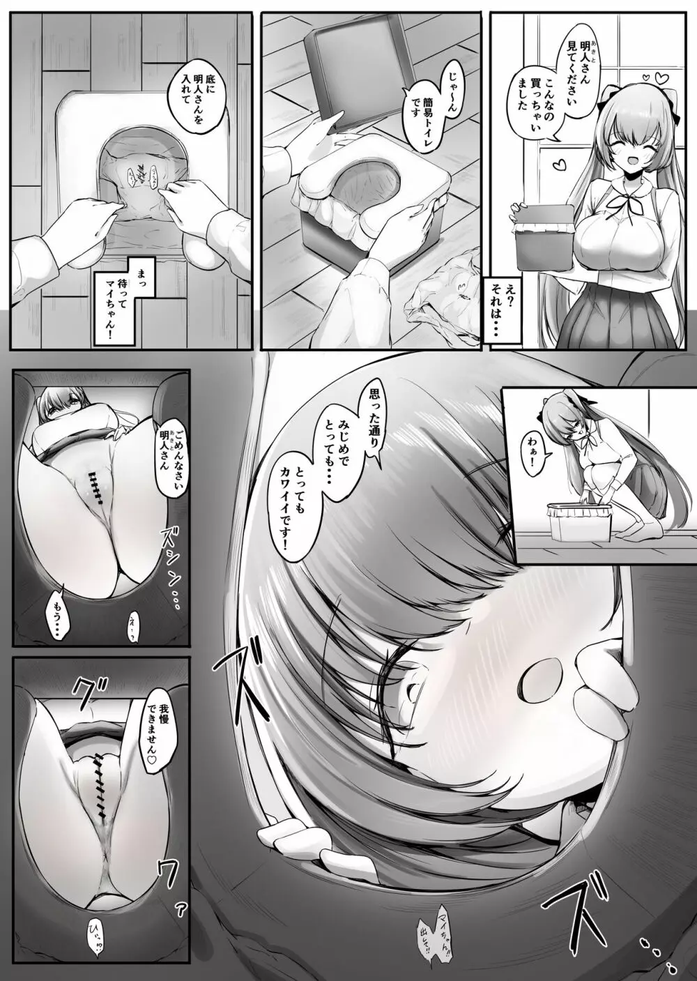 パンツに軟禁して臭い攻めしてくる女の子 Page.13