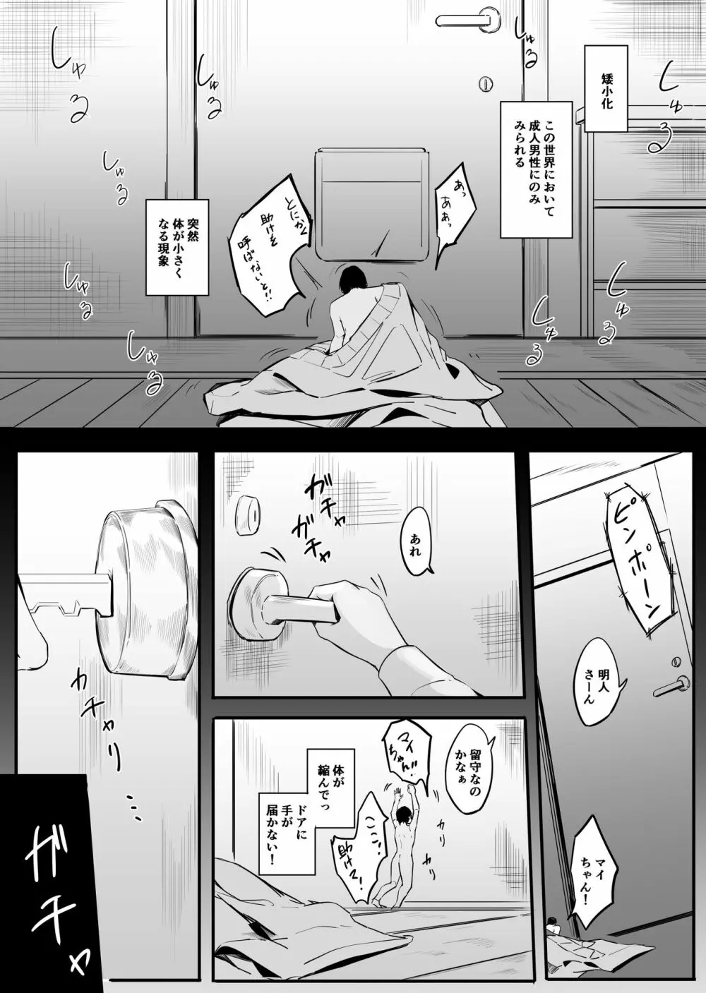 パンツに軟禁して臭い攻めしてくる女の子 Page.6