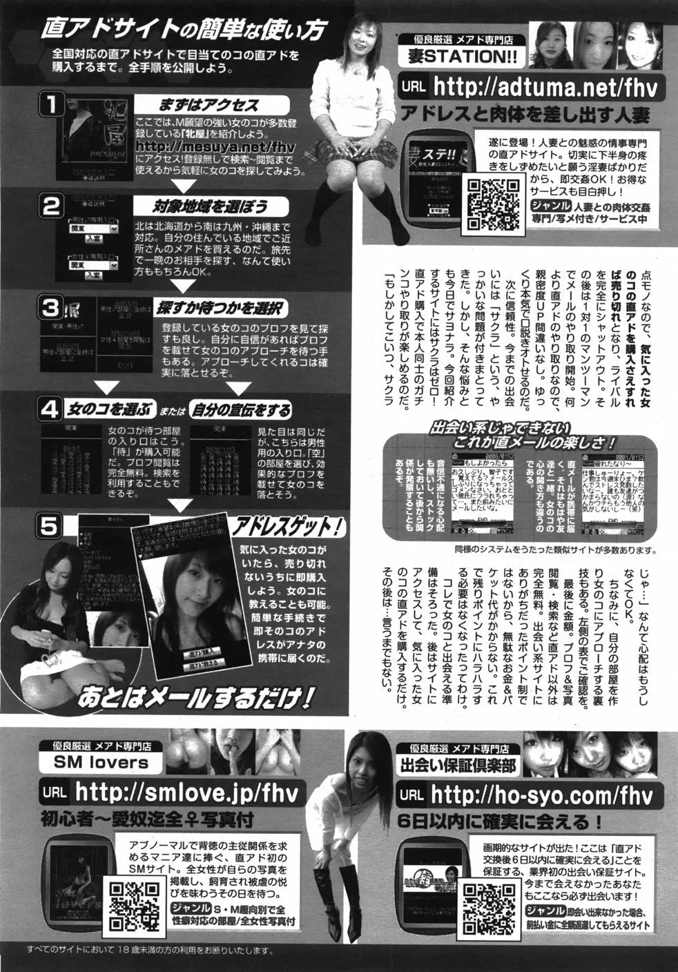 COMIC 天魔 2007年10月号 Page.362
