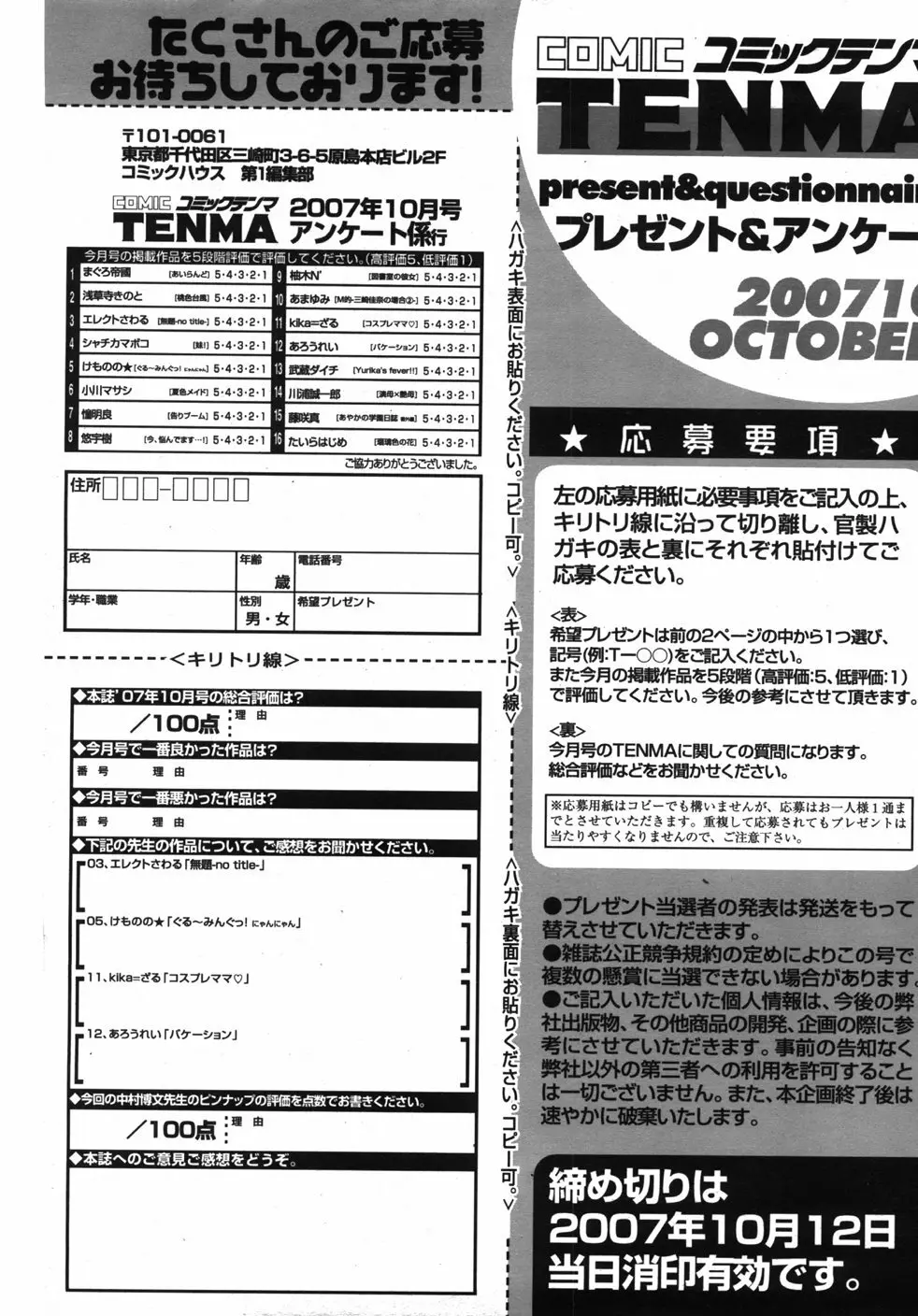 COMIC 天魔 2007年10月号 Page.370
