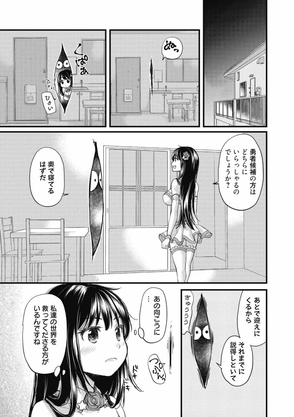 処女姫～なぜか童貞しか勇者になれない異世界から来たんですけど Page.11