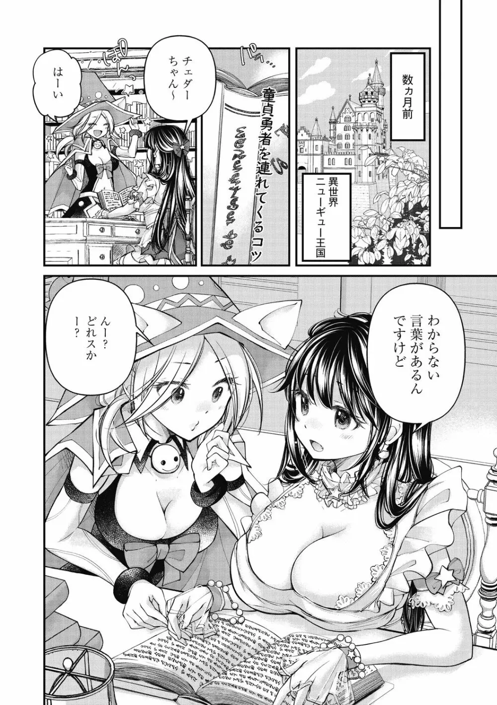 処女姫～なぜか童貞しか勇者になれない異世界から来たんですけど Page.188