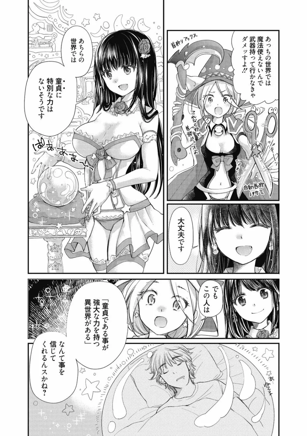 処女姫～なぜか童貞しか勇者になれない異世界から来たんですけど Page.6