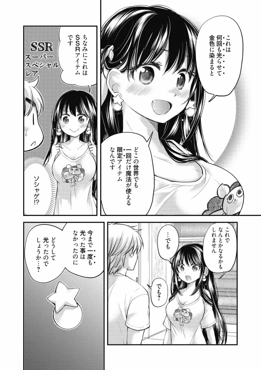 処女姫～なぜか童貞しか勇者になれない異世界から来たんですけど Page.68