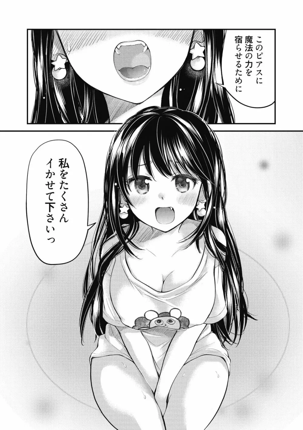 処女姫～なぜか童貞しか勇者になれない異世界から来たんですけど Page.70