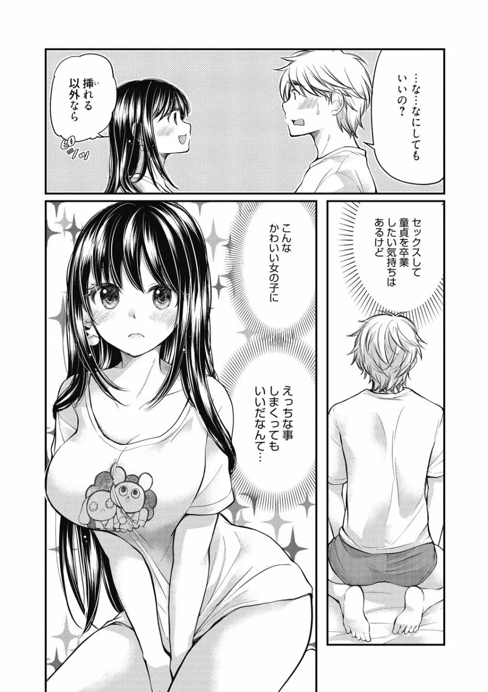 処女姫～なぜか童貞しか勇者になれない異世界から来たんですけど Page.73