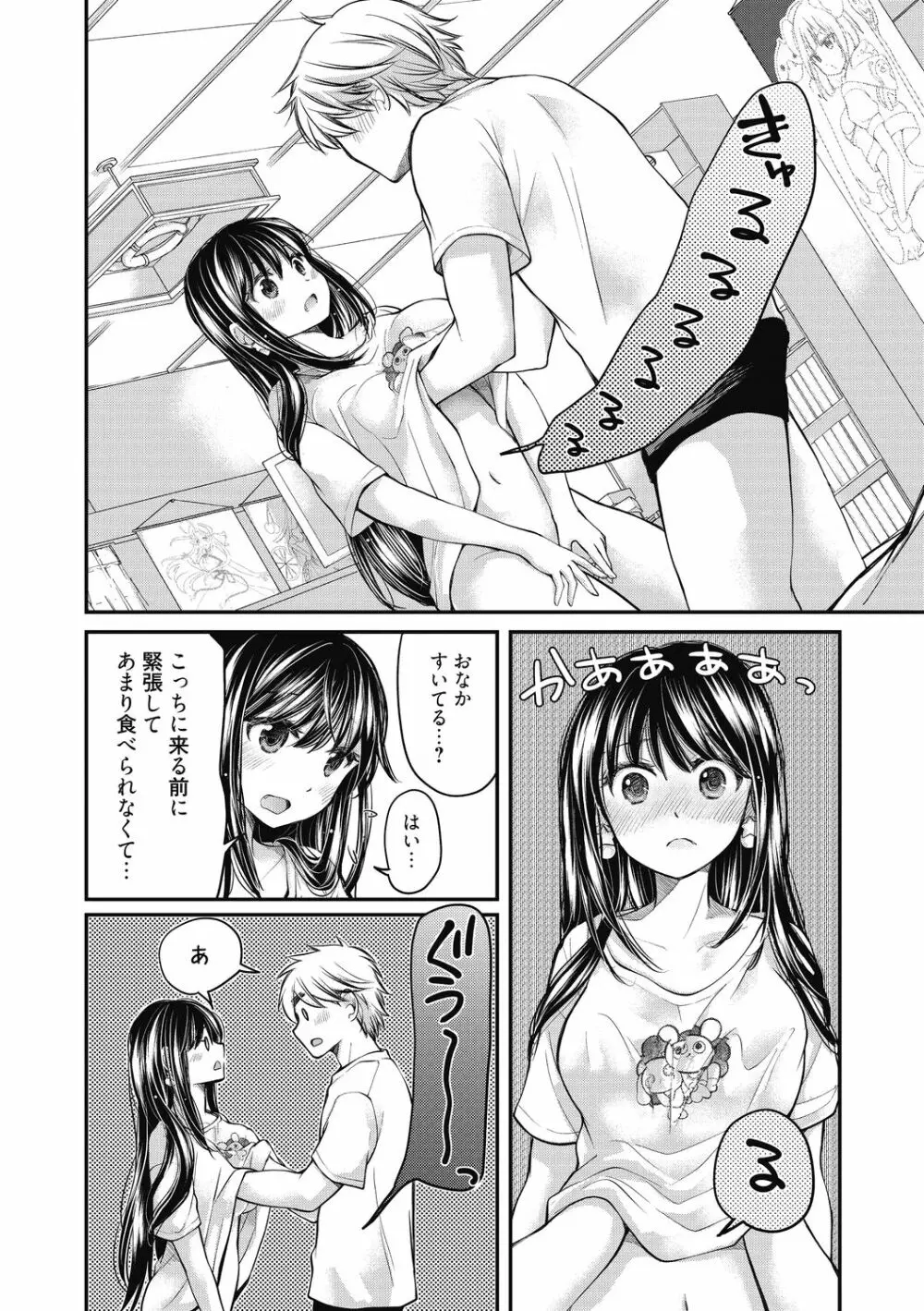 処女姫～なぜか童貞しか勇者になれない異世界から来たんですけど Page.77