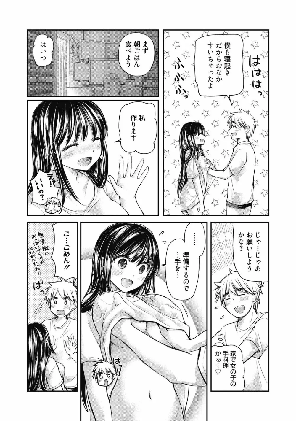 処女姫～なぜか童貞しか勇者になれない異世界から来たんですけど Page.78