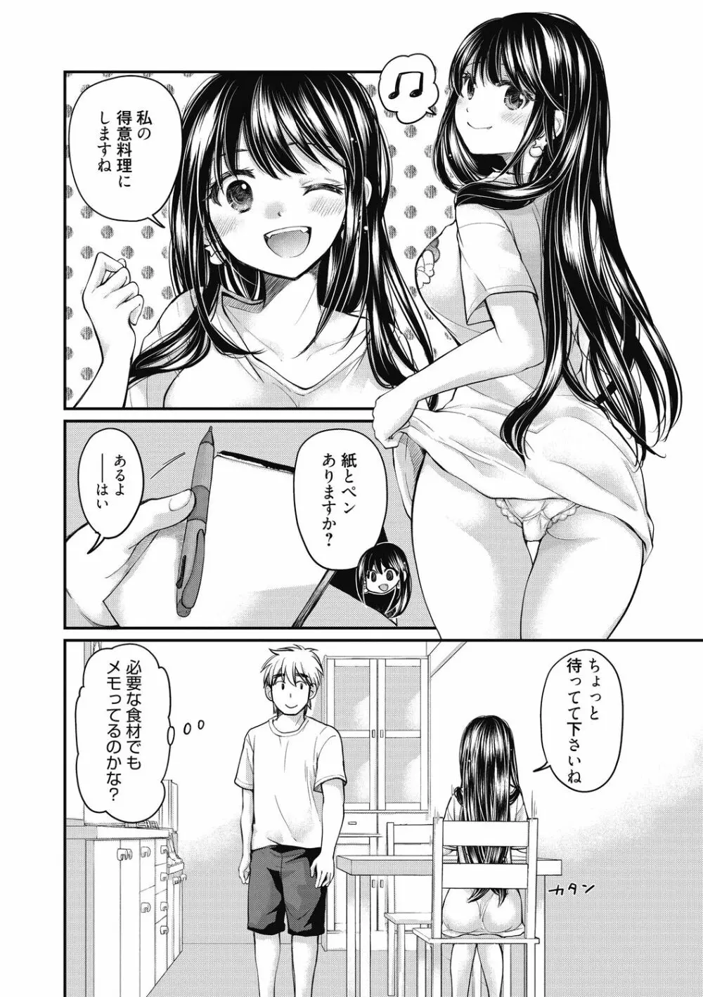 処女姫～なぜか童貞しか勇者になれない異世界から来たんですけど Page.79