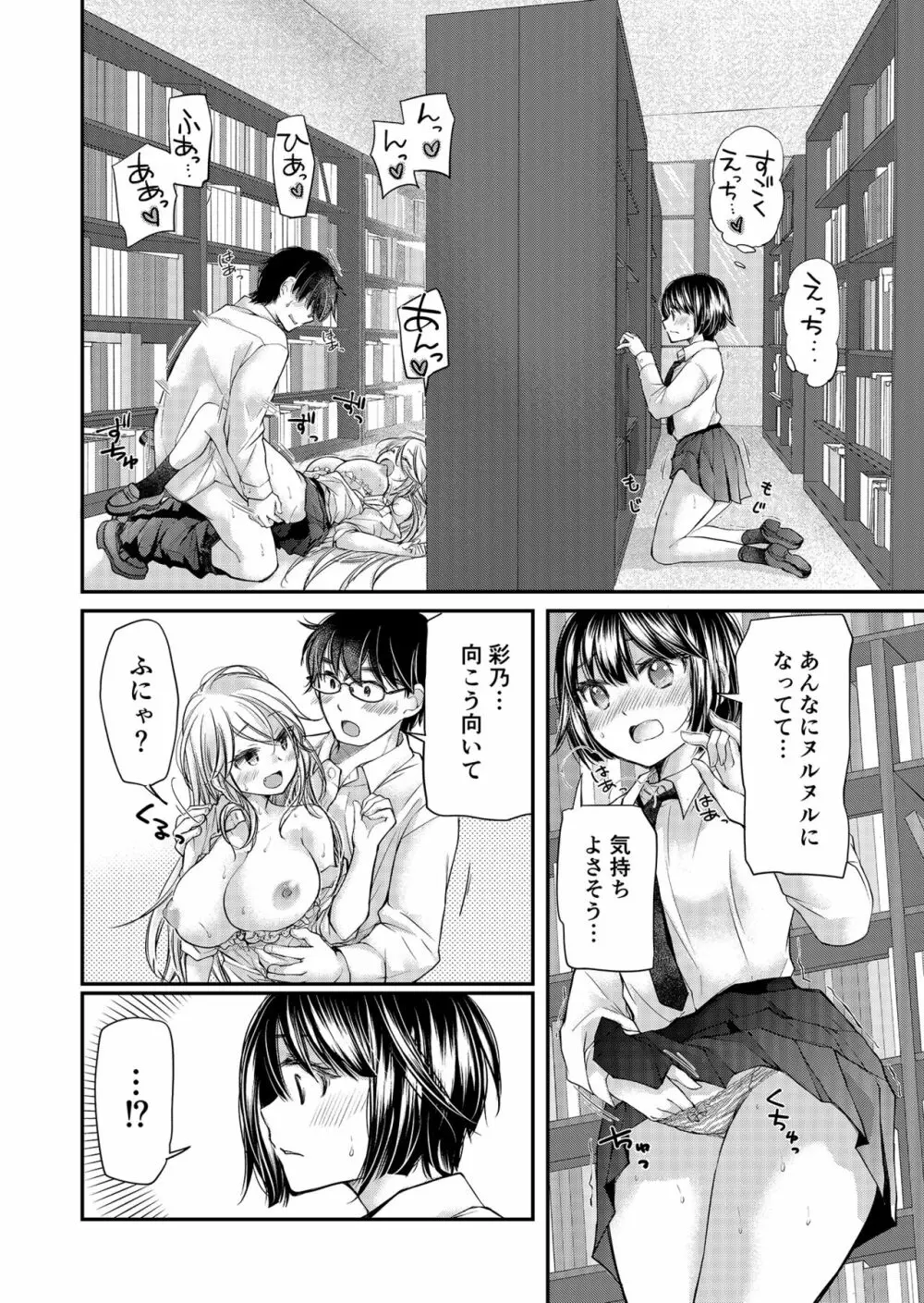 クラスで1番のボスギャルは僕の前だけかわいいえっちな幼なじみ Page.101