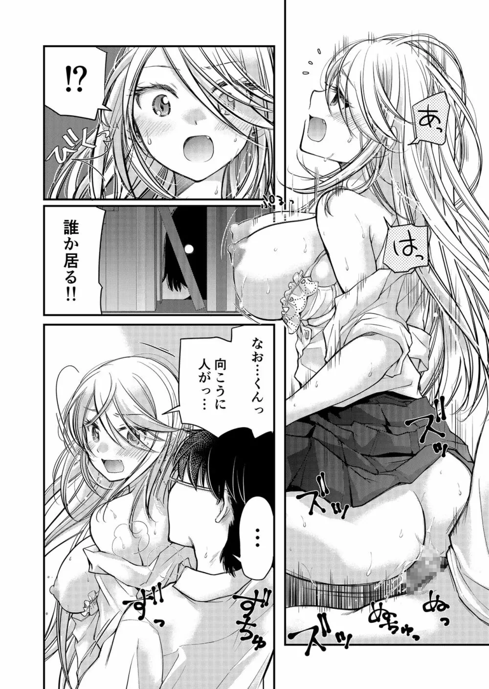 クラスで1番のボスギャルは僕の前だけかわいいえっちな幼なじみ Page.103