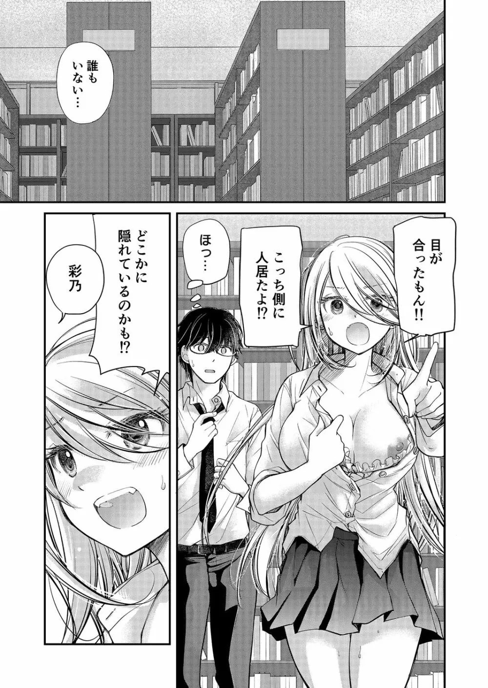 クラスで1番のボスギャルは僕の前だけかわいいえっちな幼なじみ Page.111