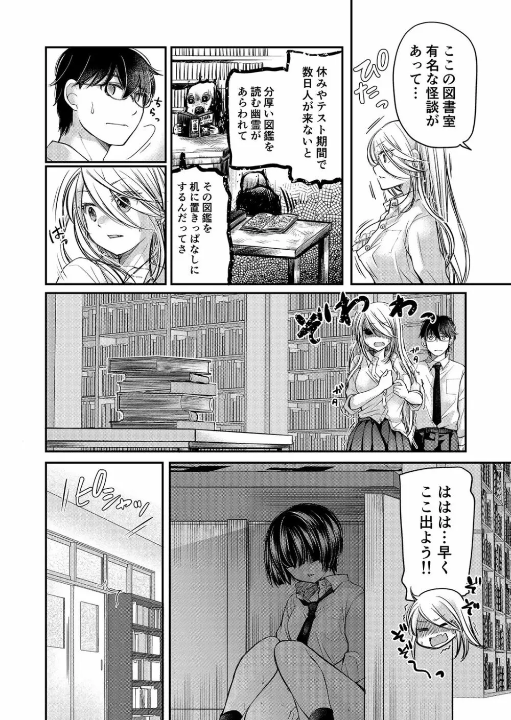 クラスで1番のボスギャルは僕の前だけかわいいえっちな幼なじみ Page.112